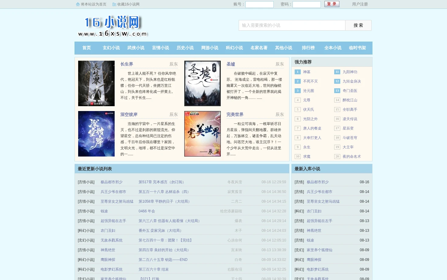 16小说网 页面快照